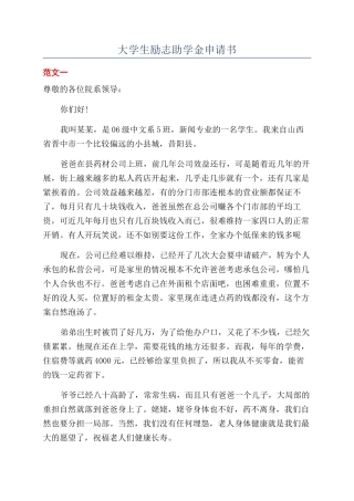 大学生励志助学金申请书