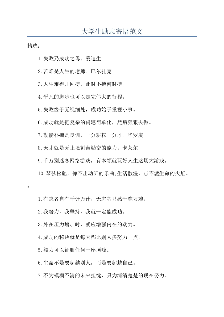 大学生励志寄语范文_第1页