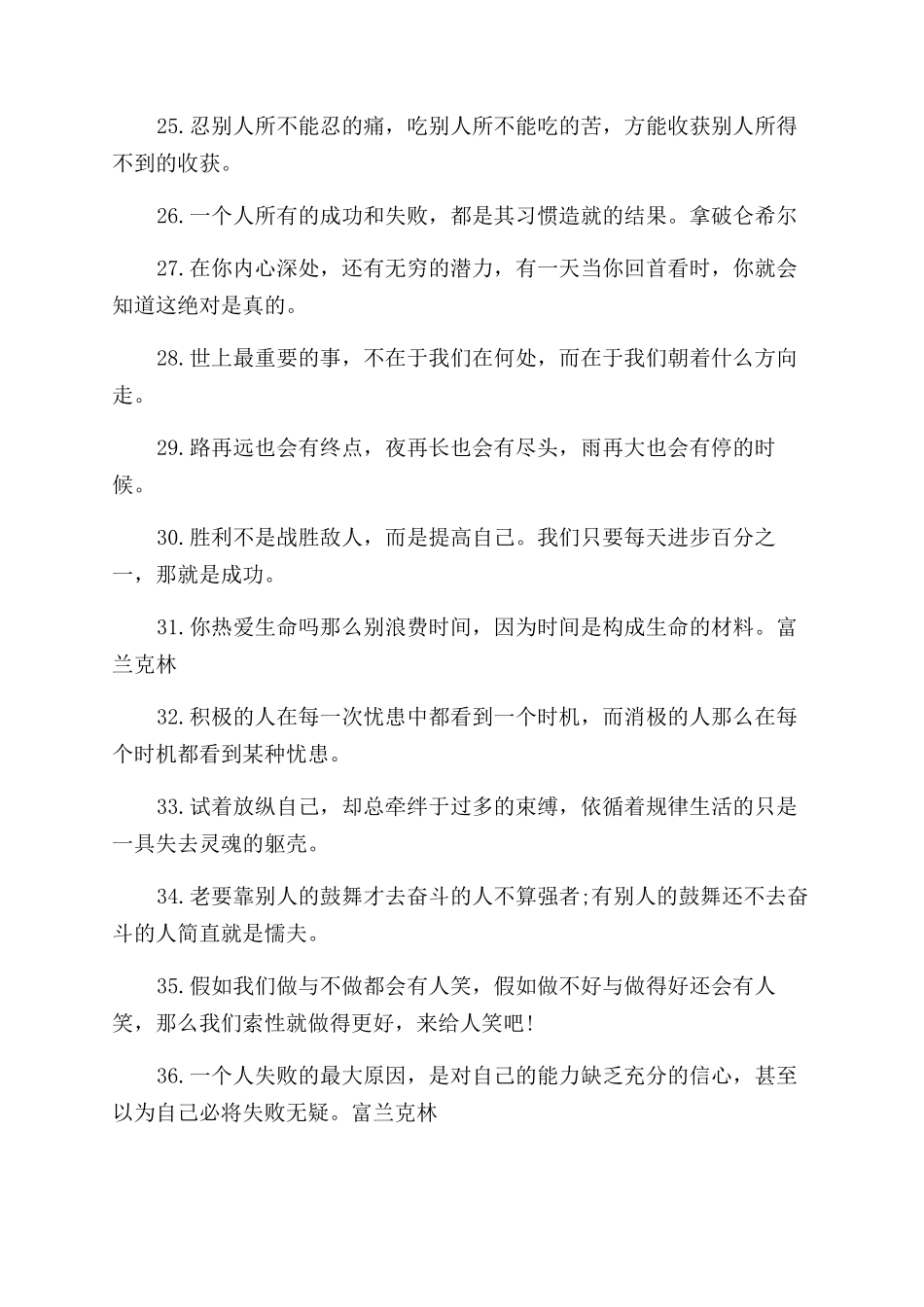 大学生励志寄语范文_第3页