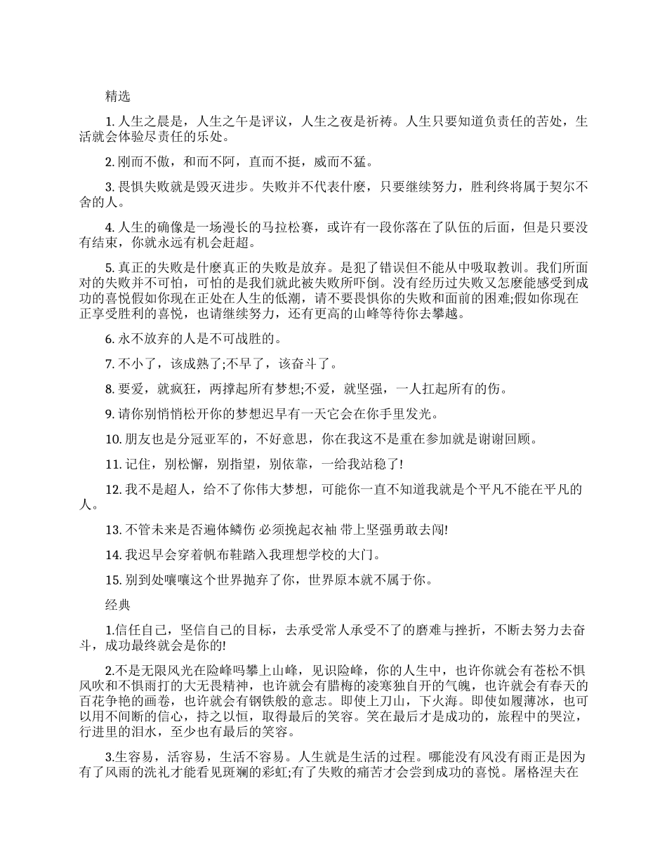 大学生励志微信说说_第1页