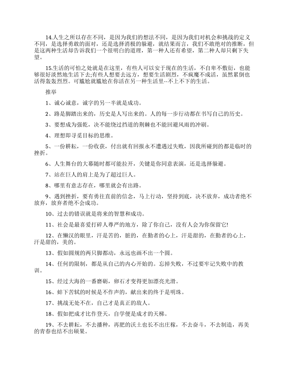大学生励志微信说说_第3页