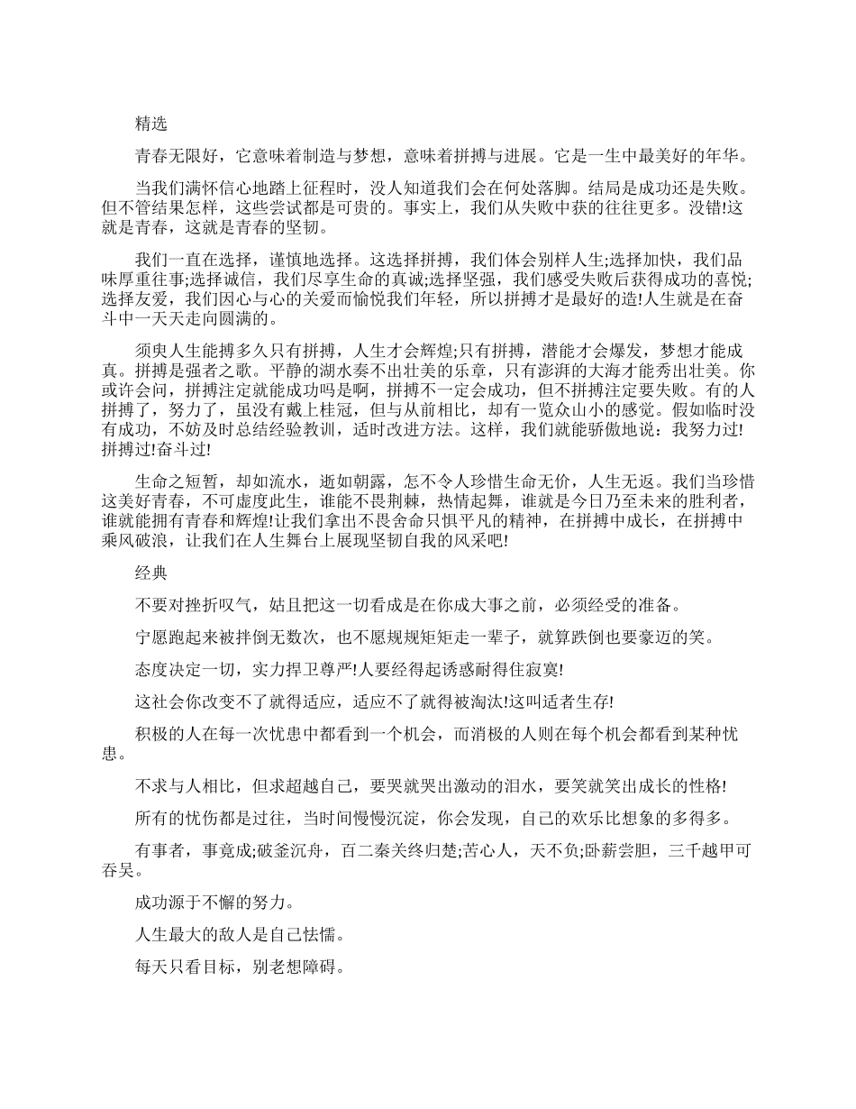 大学生励志宣誓词_第1页