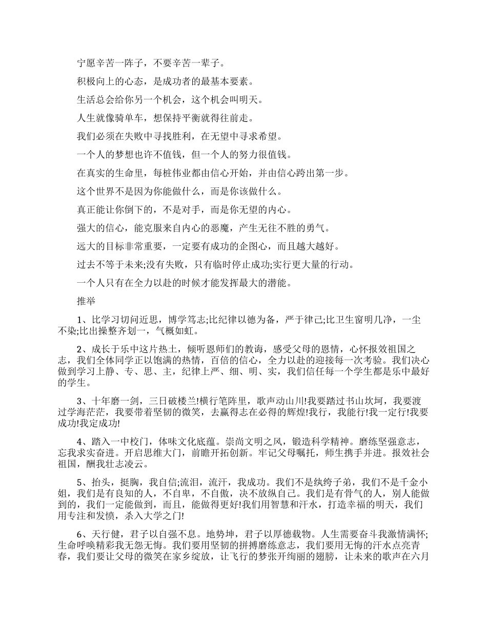 大学生励志宣誓词_第2页