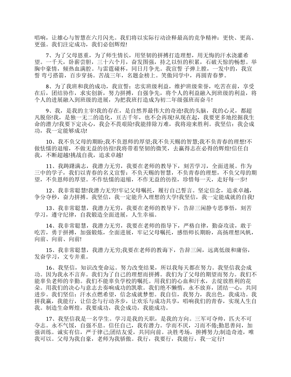 大学生励志宣誓词_第3页