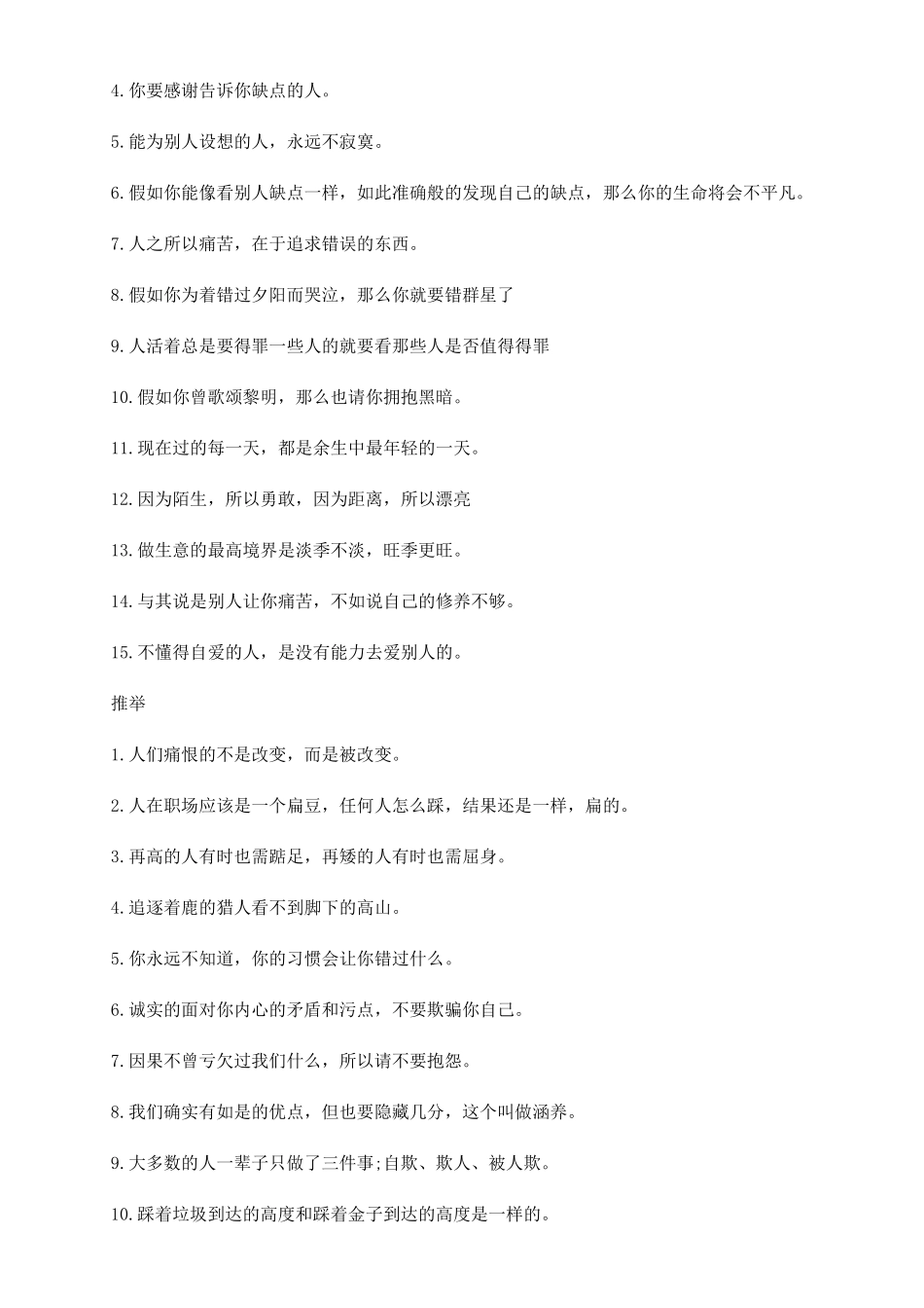 大学生励志心情说说_第2页