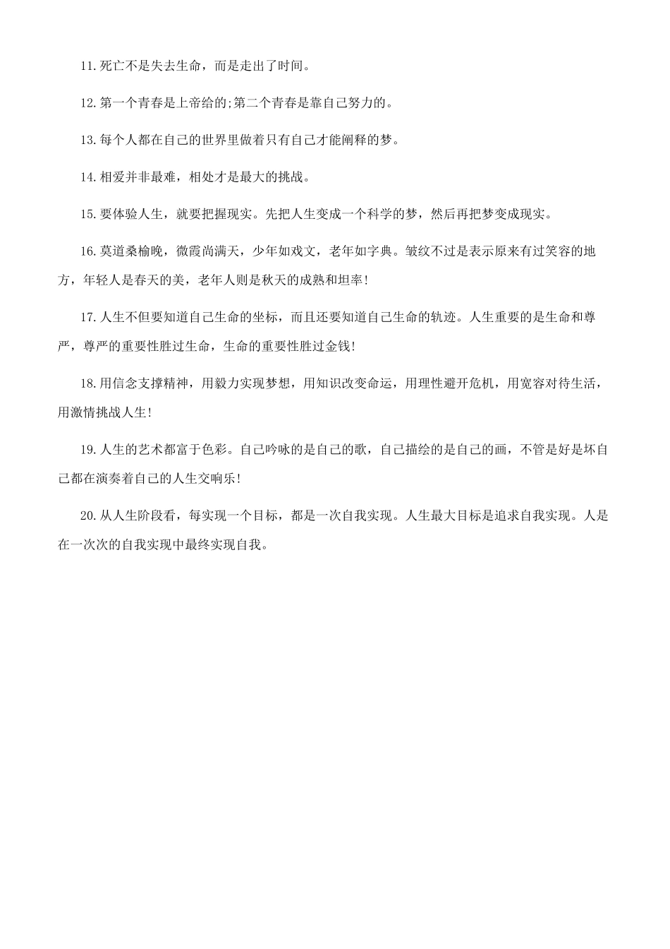 大学生励志心情说说_第3页