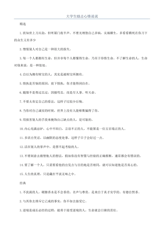 大学生励志心情说说