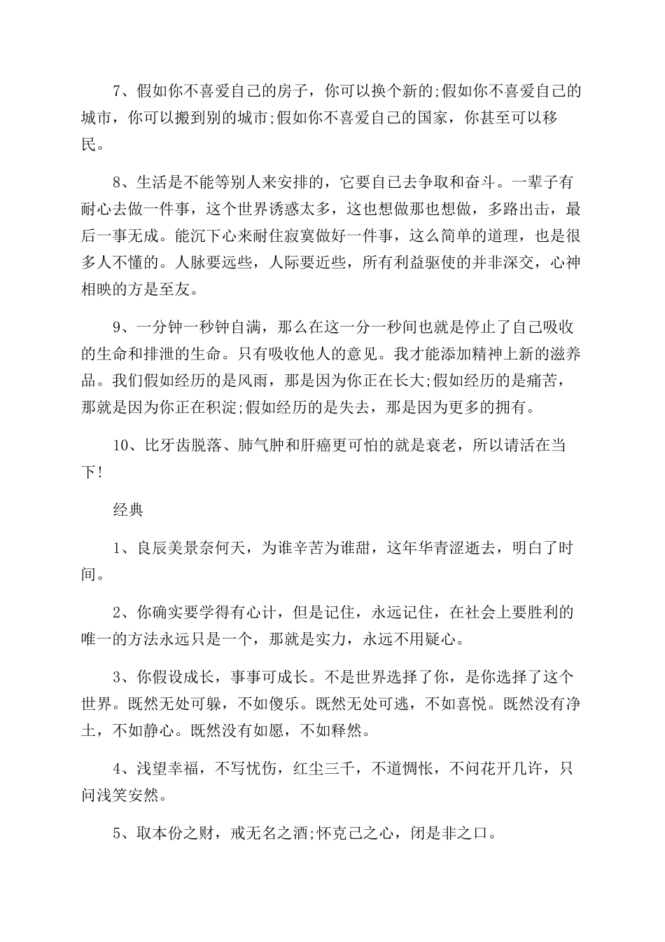 大学生励志心灵鸡汤_第2页