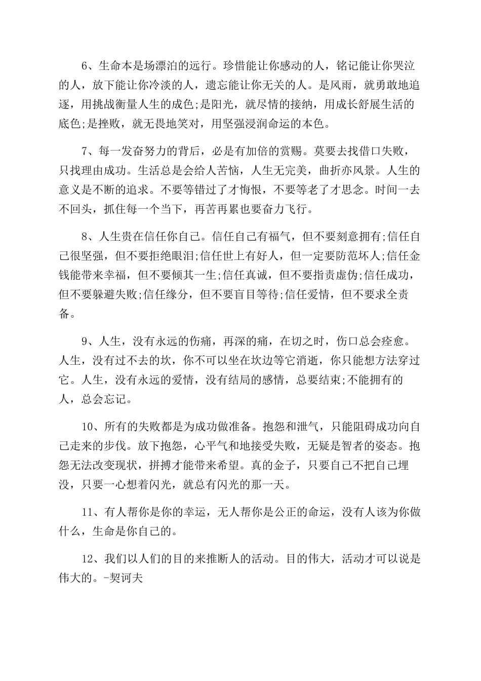 大学生励志心灵鸡汤_第3页