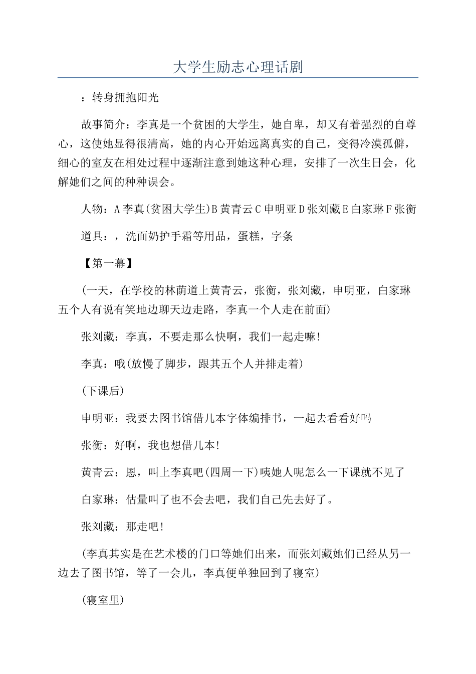 大学生励志心理话剧_第1页