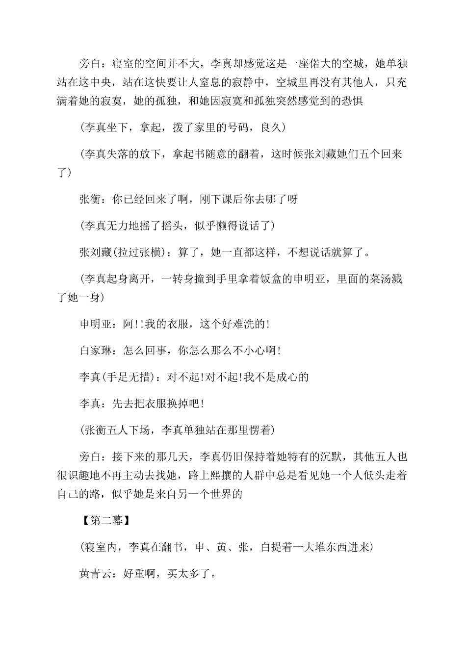 大学生励志心理话剧_第2页