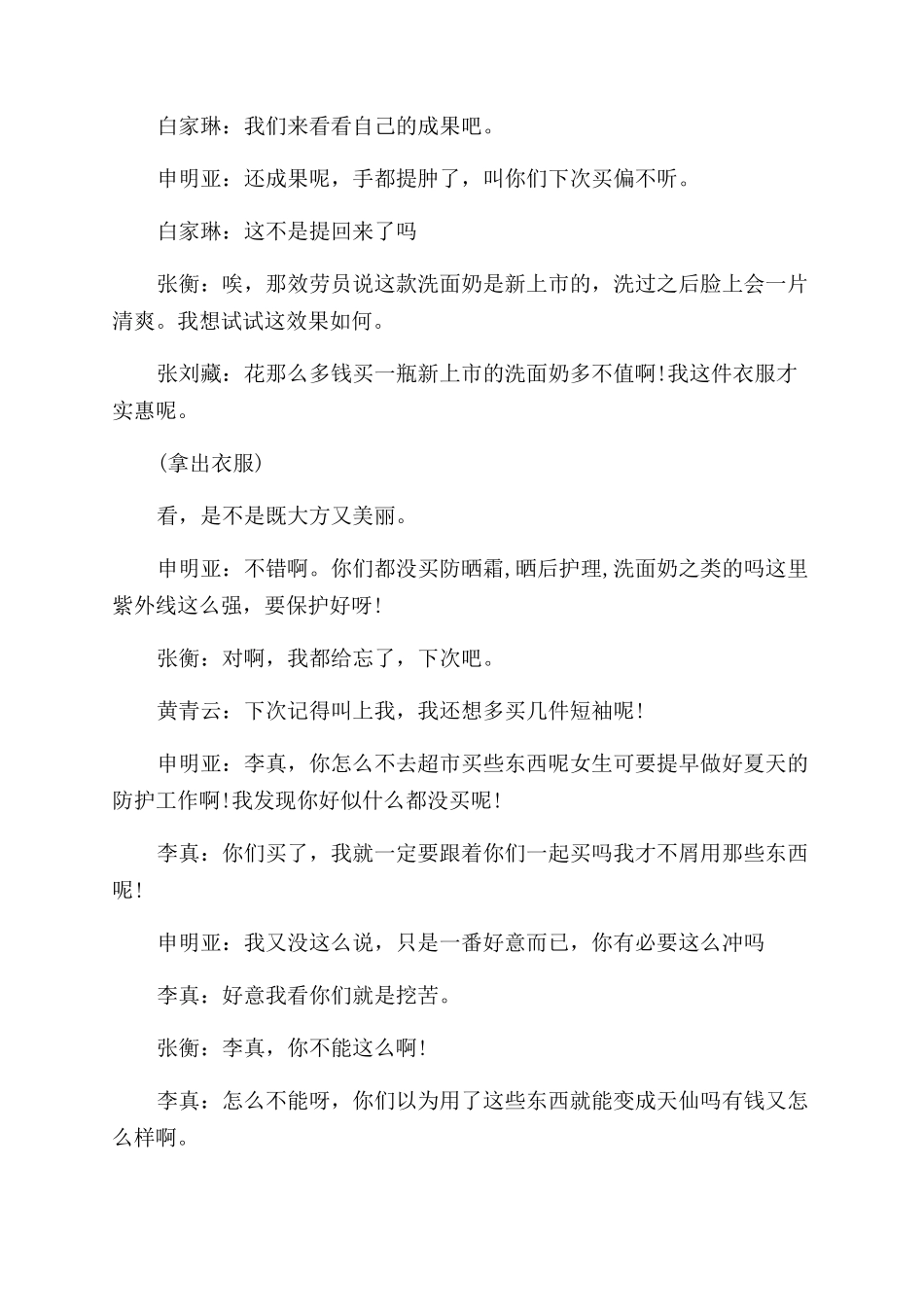大学生励志心理话剧_第3页