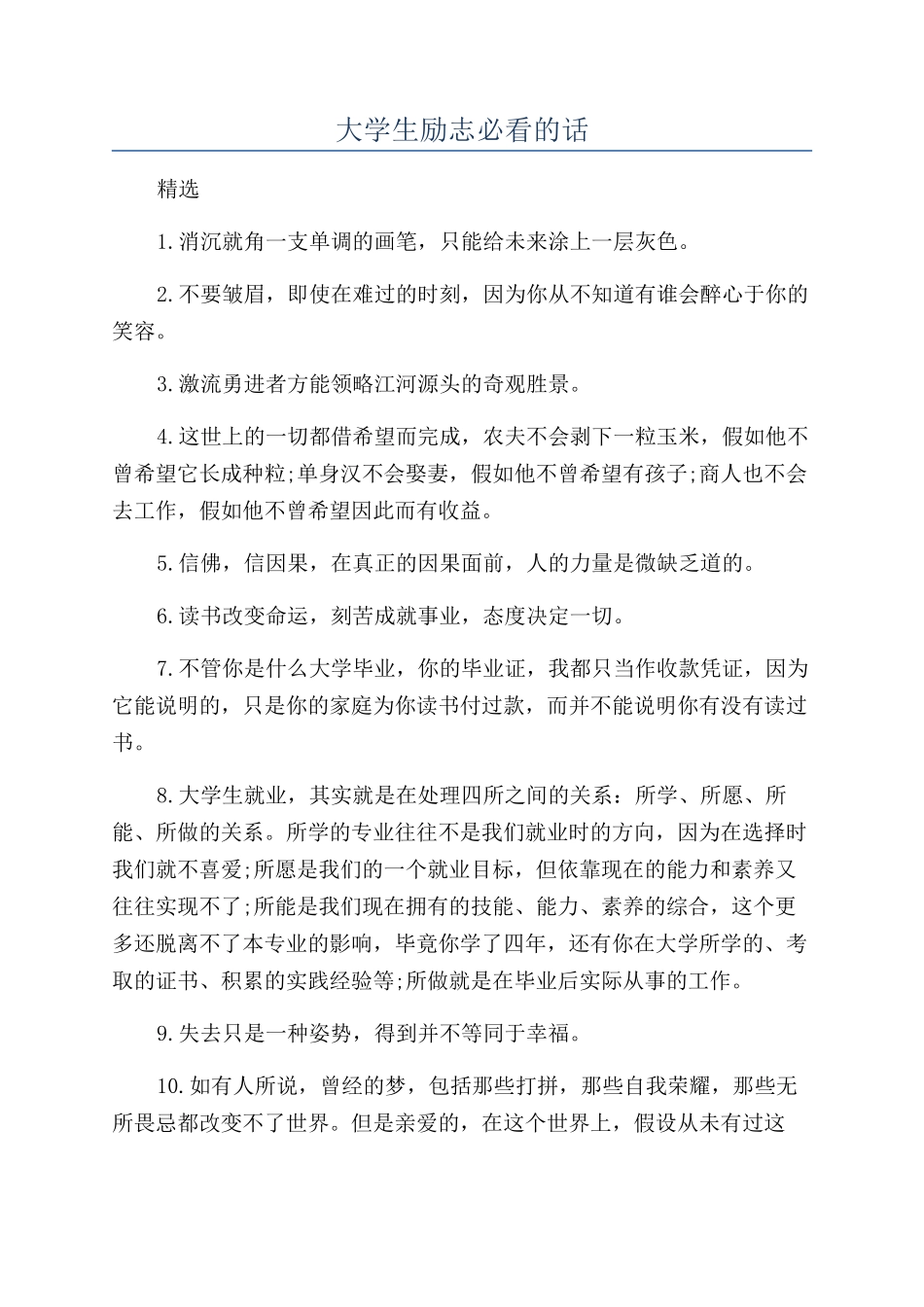 大学生励志必看的话_第1页