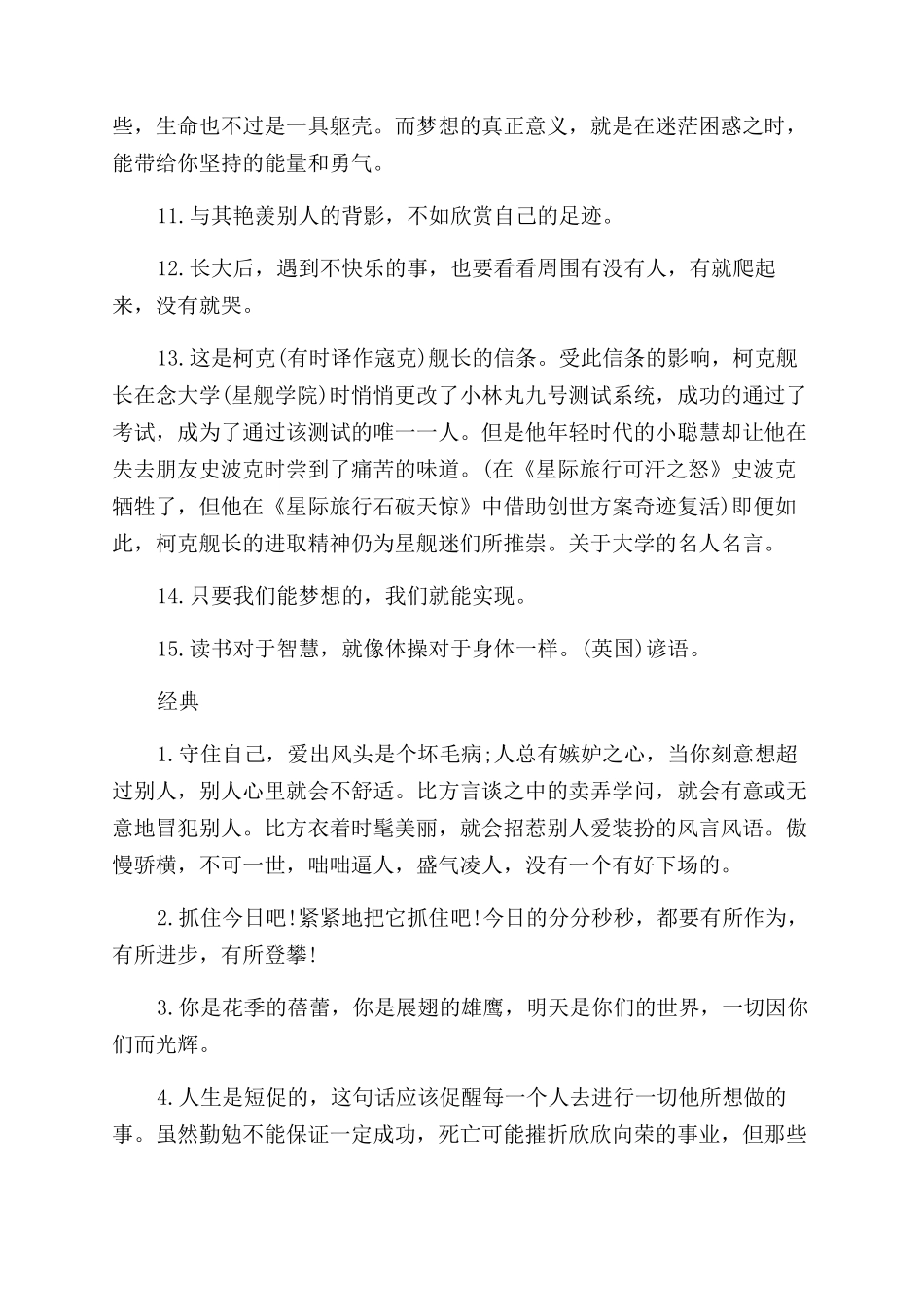 大学生励志必看的话_第2页