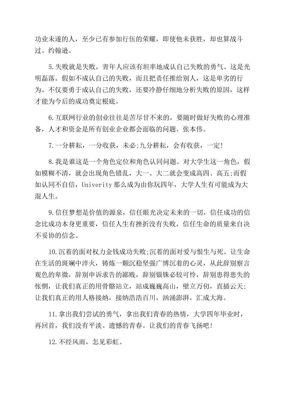 大学生励志必看的话_第3页