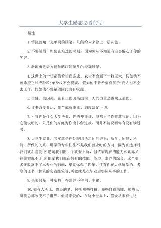 大学生励志必看的话