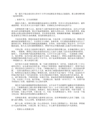 大学生励志成才的文章