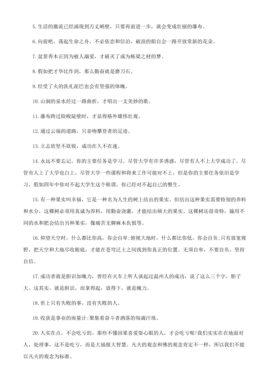 大学生励志成才语录_第3页