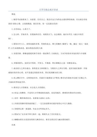 大学生励志成才语录