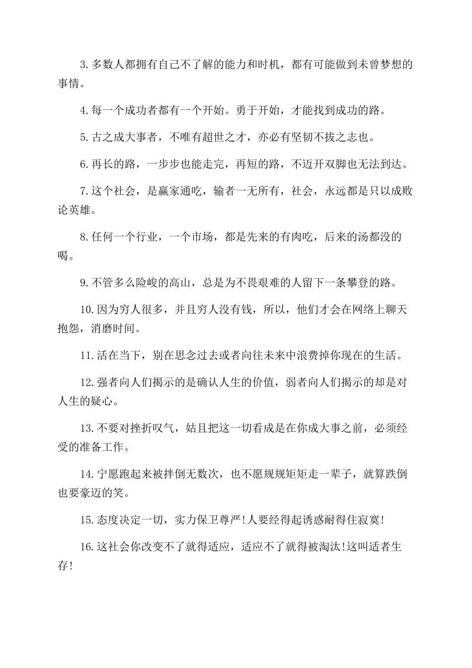 大学生励志座右铭摘抄_第2页