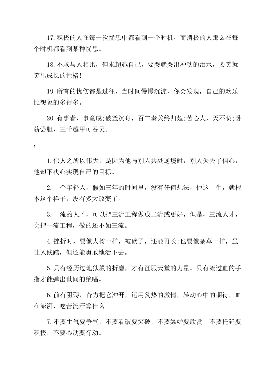 大学生励志座右铭摘抄_第3页