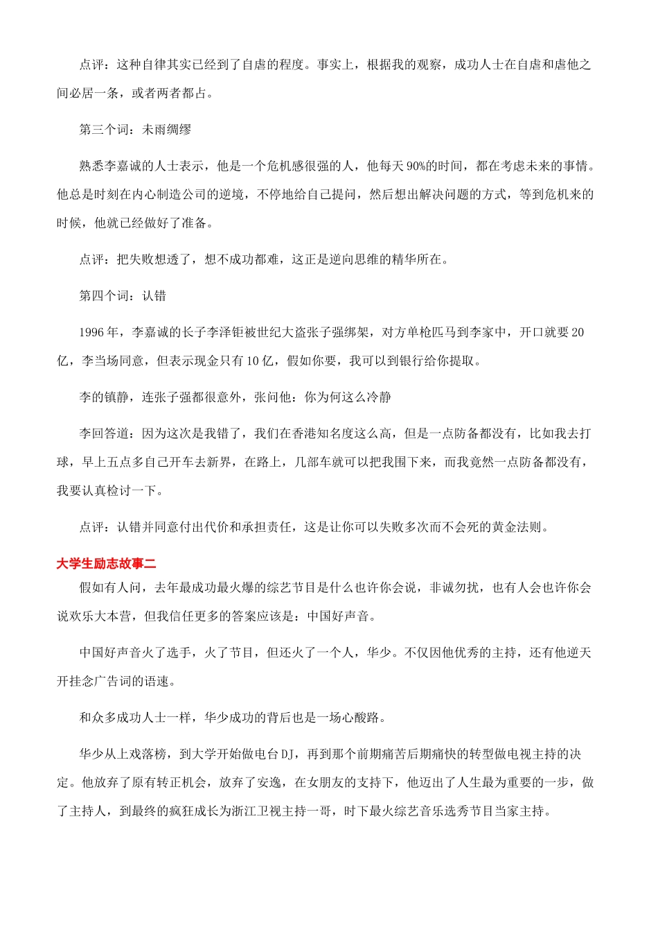 大学生励志故事素材真实例子感人故事_第2页