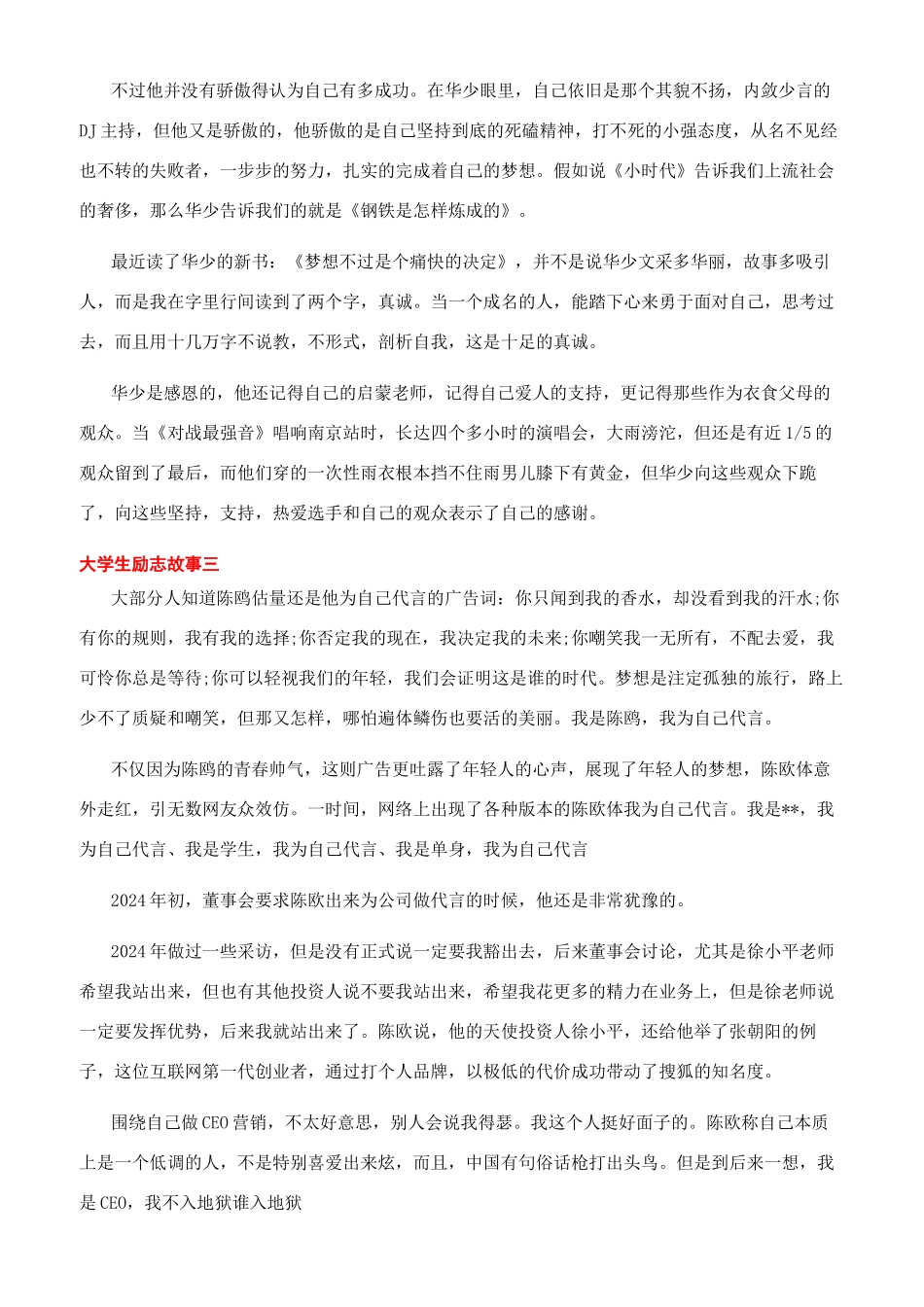 大学生励志故事素材真实例子感人故事_第3页