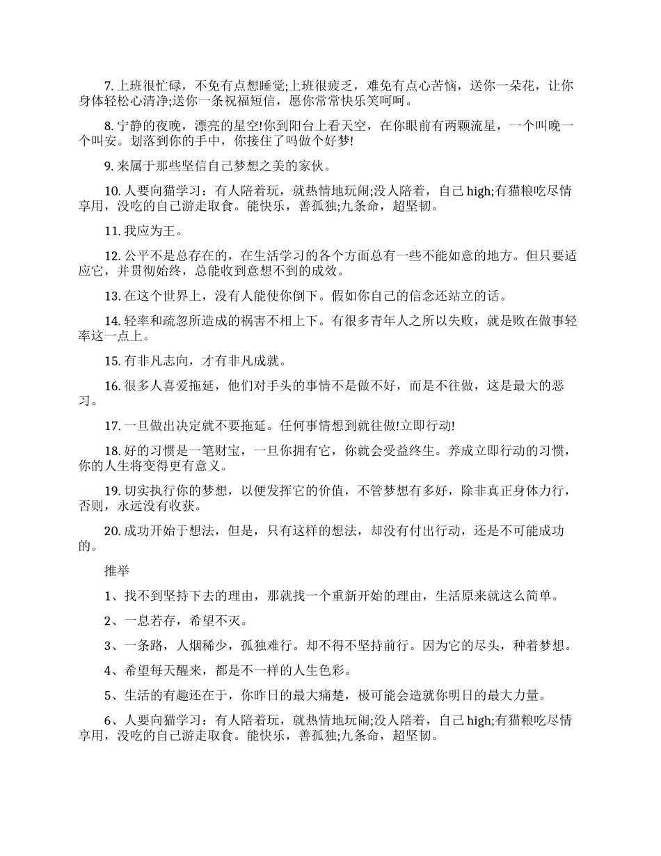 大学生励志晚安心语_第2页