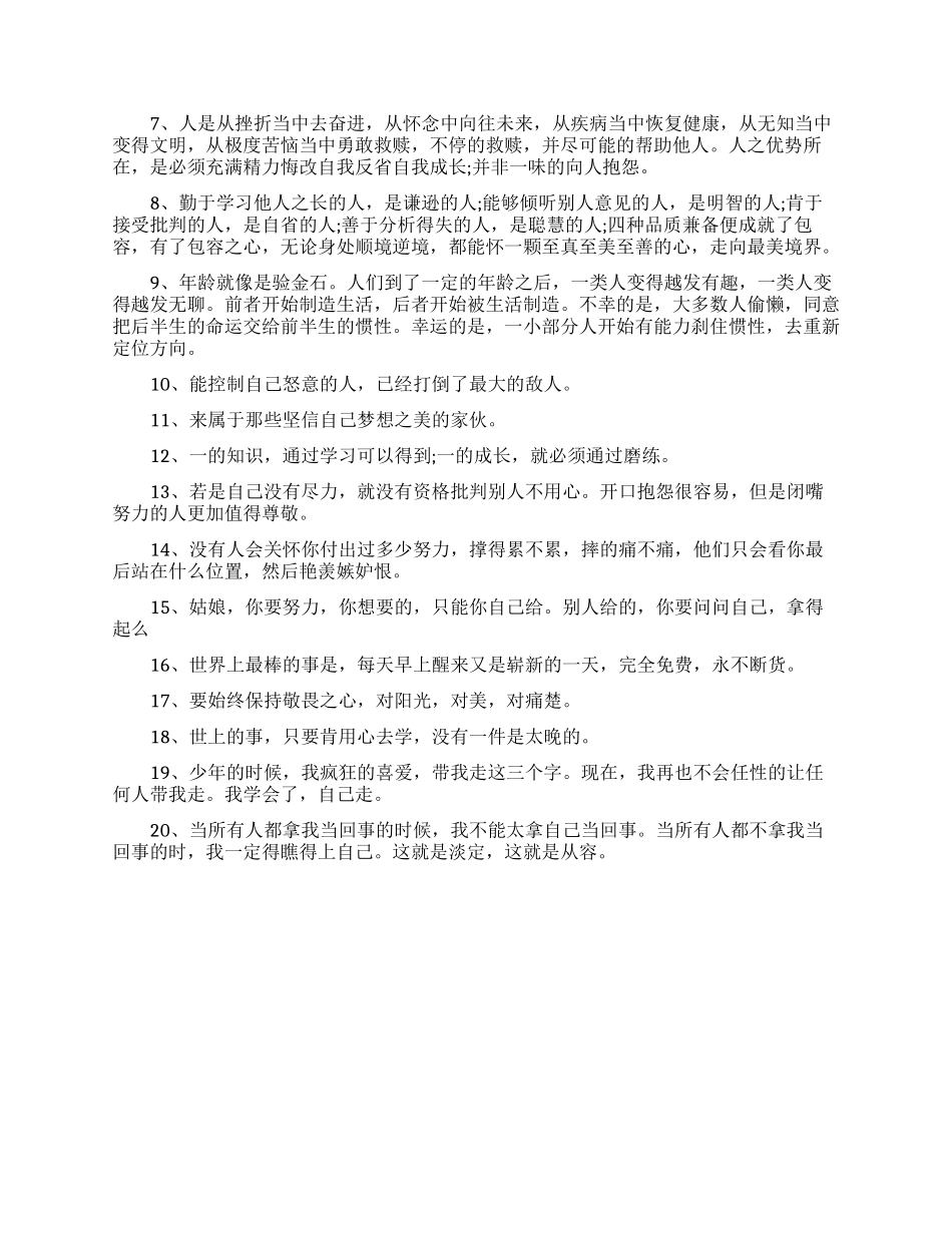 大学生励志晚安心语_第3页