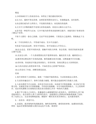 大学生励志晚安心语
