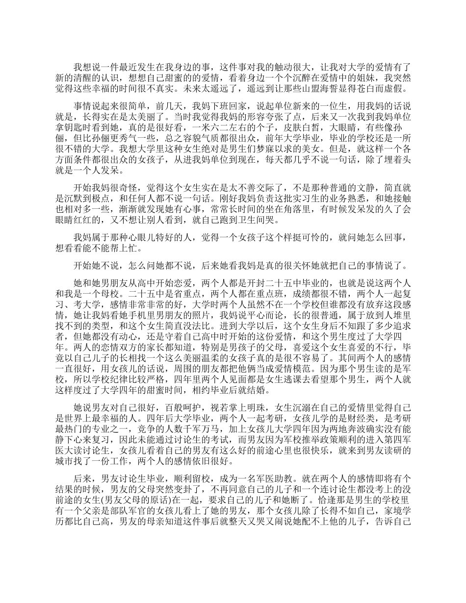 大学生励志故事之写给所有沉溺在爱情中的大学女生_第1页