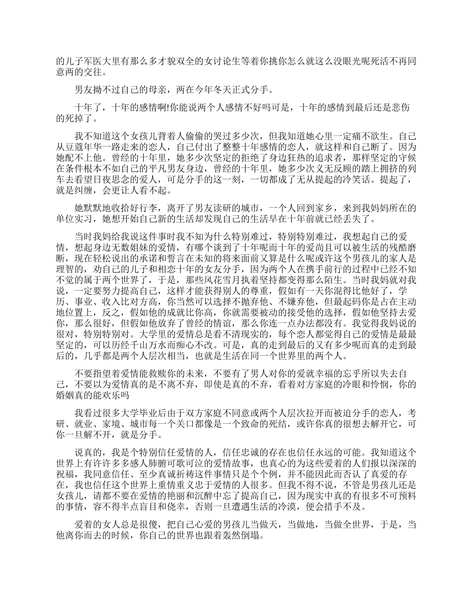 大学生励志故事之写给所有沉溺在爱情中的大学女生_第2页
