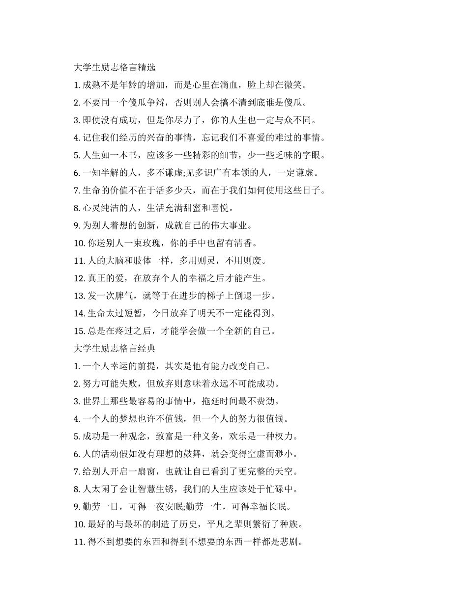 大学生励志格言大全_第1页