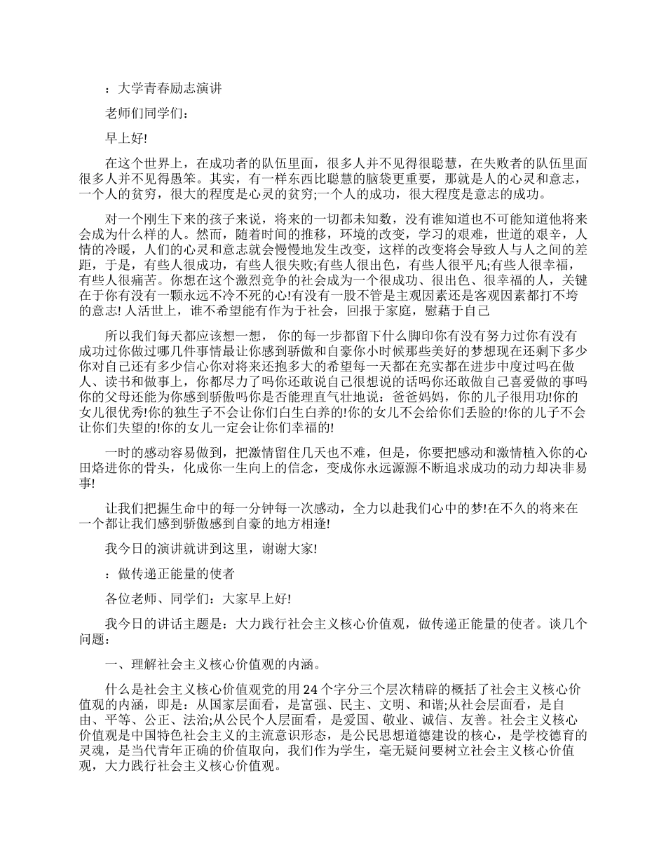 大学生励志演讲比赛范文_第1页
