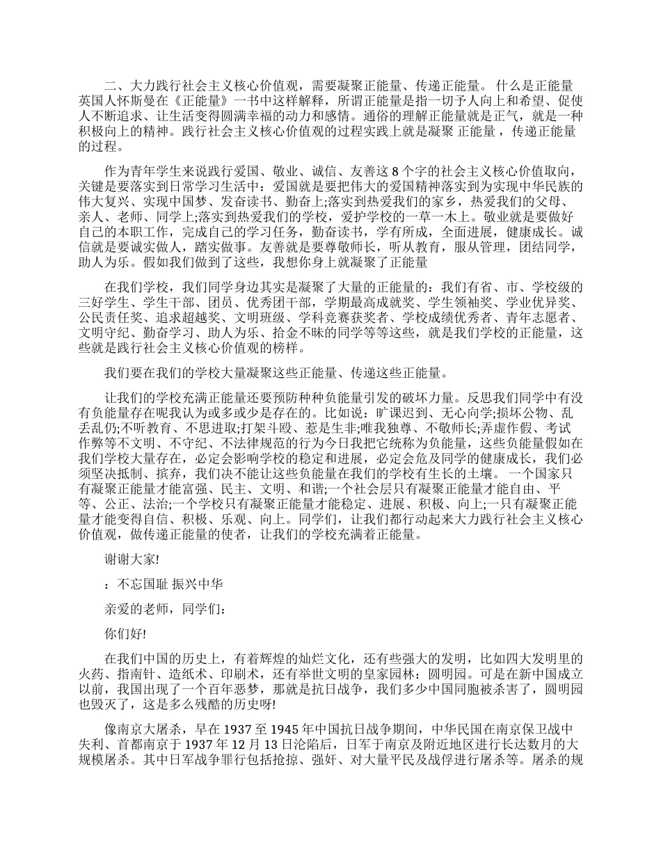 大学生励志演讲比赛范文_第2页