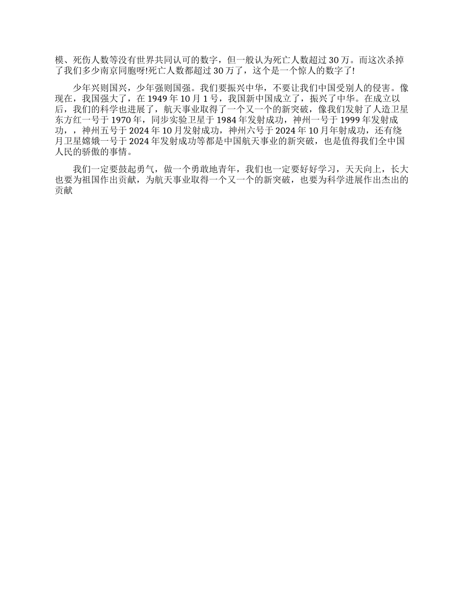 大学生励志演讲比赛范文_第3页