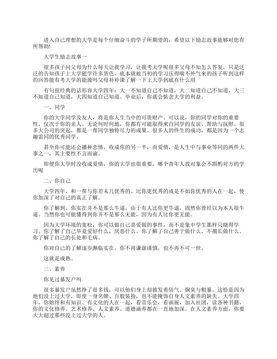 大学生励志文章来自学姐的忠告_第1页