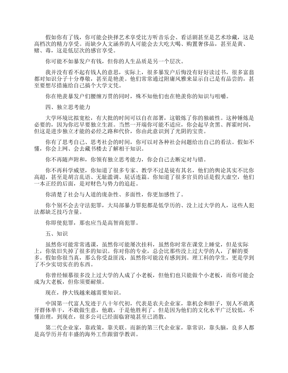 大学生励志文章来自学姐的忠告_第2页