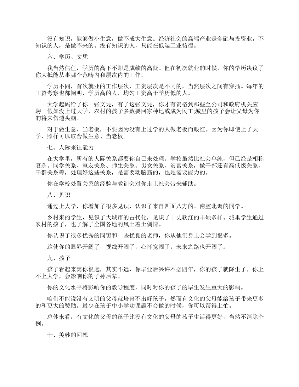 大学生励志文章来自学姐的忠告_第3页