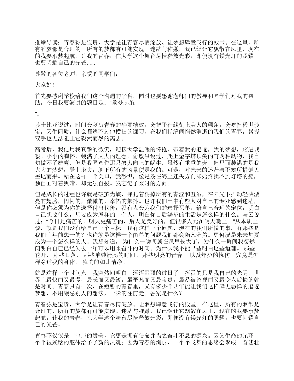 大学生励志演讲稿-承梦起航_第1页