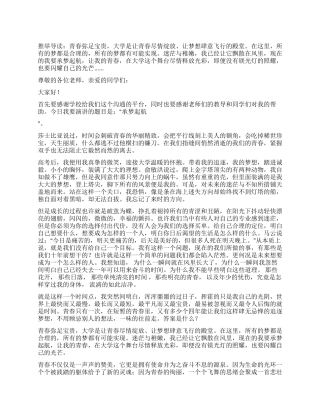 大学生励志演讲稿-承梦起航