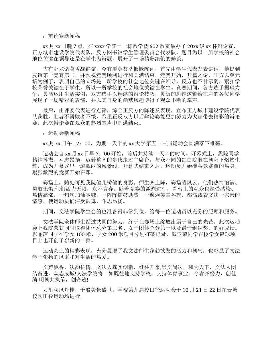 大学生励志新闻稿_第1页