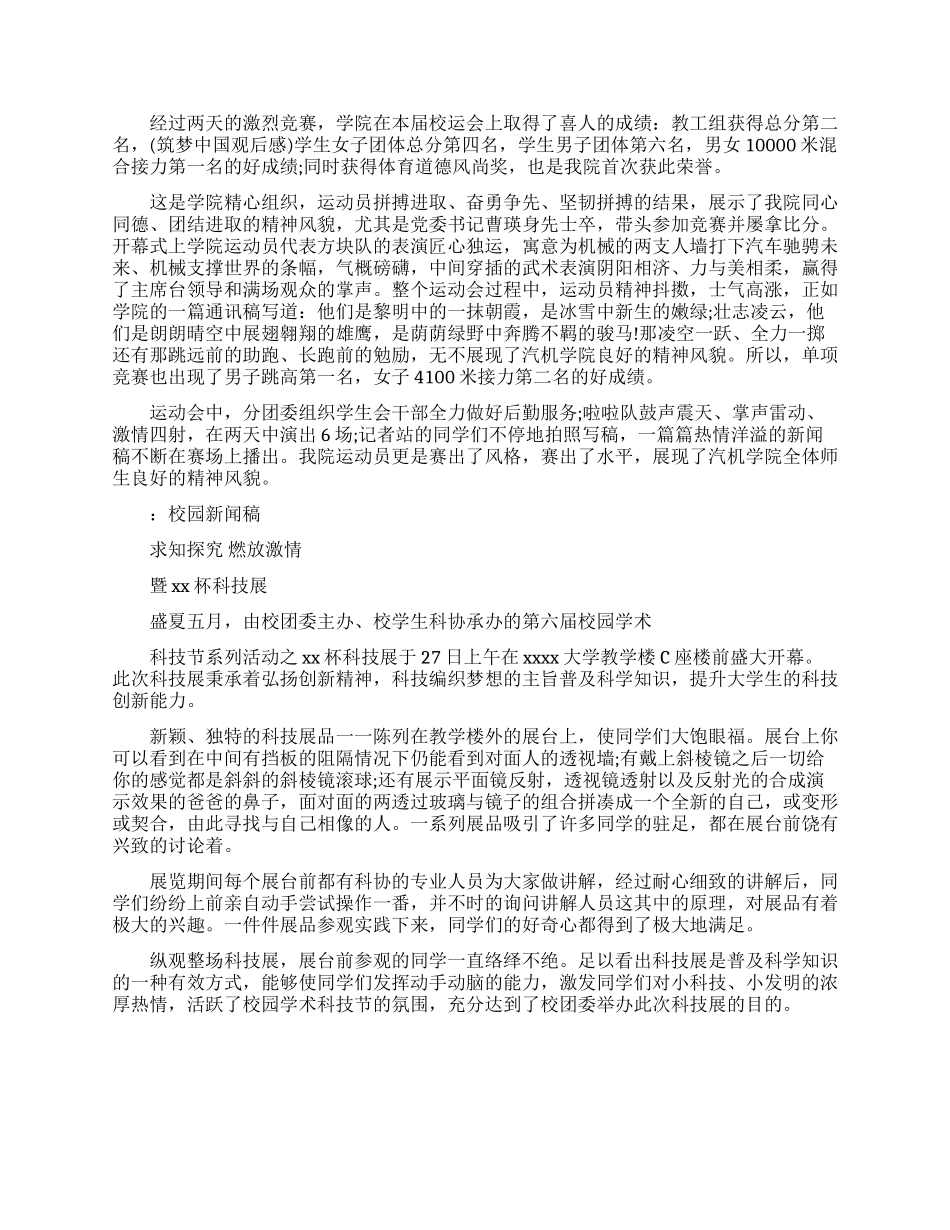 大学生励志新闻稿_第2页