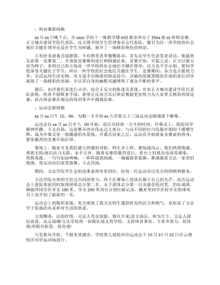 大学生励志新闻稿