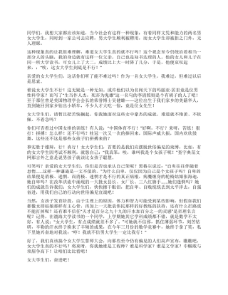大学生励志演讲稿——女大学生真的不行吗