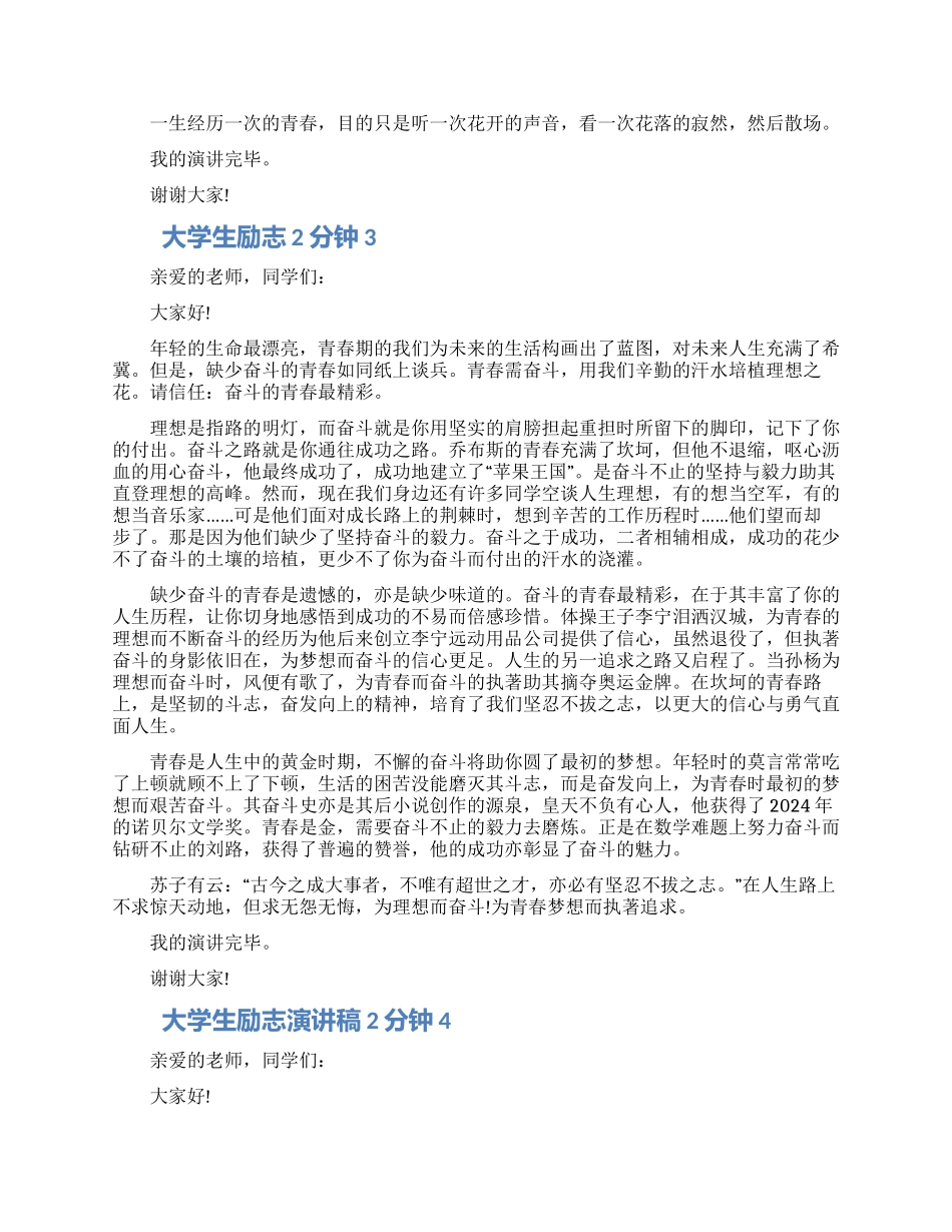 大学生励志演讲稿2分钟五篇精选2024_第3页