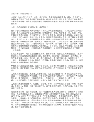 大学生励志演讲稿——我的大学我的梦