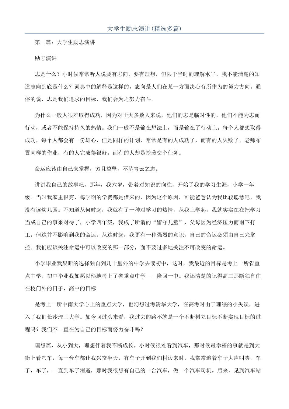 大学生励志演讲_第1页