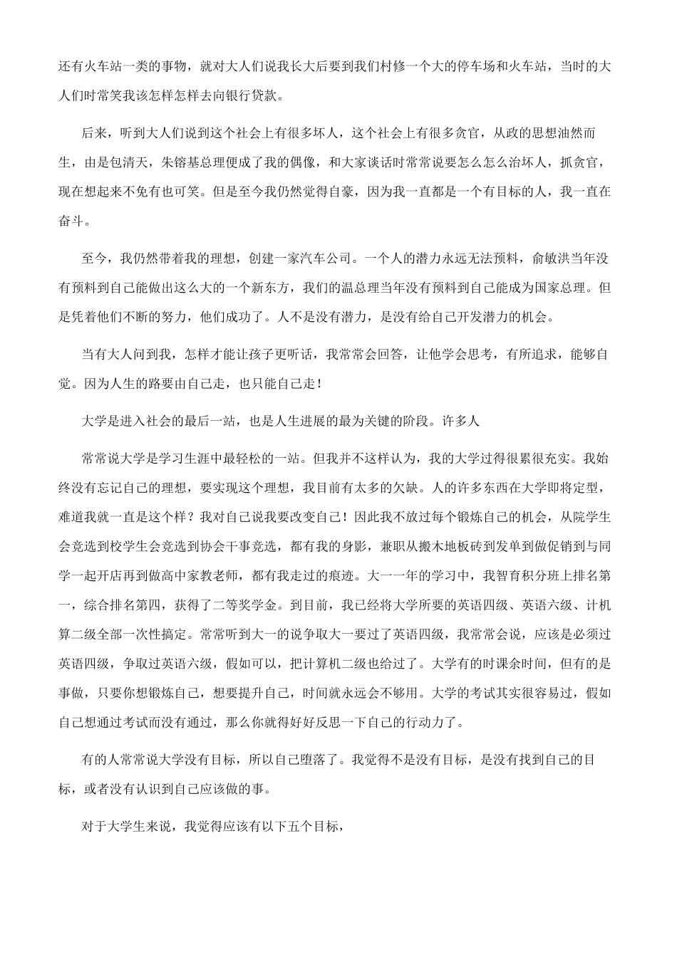 大学生励志演讲_第2页