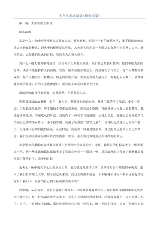 大学生励志演讲